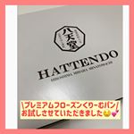 八天堂様のプレミアムフローズンクリームパンをお試しさせていただきました❤️.フレンチトーストは頼んで食べたことがあったけれど、クリームパンは初めまして❤️.箱を開いて感…のInstagram画像