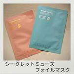 抗酸化効果と保湿効果が優秀な白金0.01ppm含む 【シークレットミューズ　オリジナルフォイルマスク】(←青緑の袋×シルバーのマスク）と、有害な環境で肌を保護し、抗酸化効果がある金を8ppm含む【シー…のInstagram画像