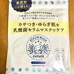 ✴︎11月22日に発売の@pdc_jp さんの商品。キュチュラ　Nセラムマスクをご紹介します🎶美容液たっぷりの厚手シートで、取り出しやすくて、肌に密着してました。液…のInstagram画像