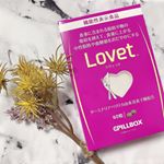 ピルボックスジャパン様からLovetを頂きました♡*��食事に含まれる脂肪や糖の吸収を抑えてくれるサプリメントです✨��食後に上がる中性脂肪や血糖値を穏やかにしてくれる機能性表示食品です☀️�…のInstagram画像
