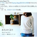 Sunny Daysさんの　《おなかくるり》♪﻿みせたくなるハラマキ✨なんて素敵✨﻿﻿実は以前ブログの方で　﻿Sunny Daysさんの　布ナプキンをモニターしてます☺️﻿﻿ず…のInstagram画像