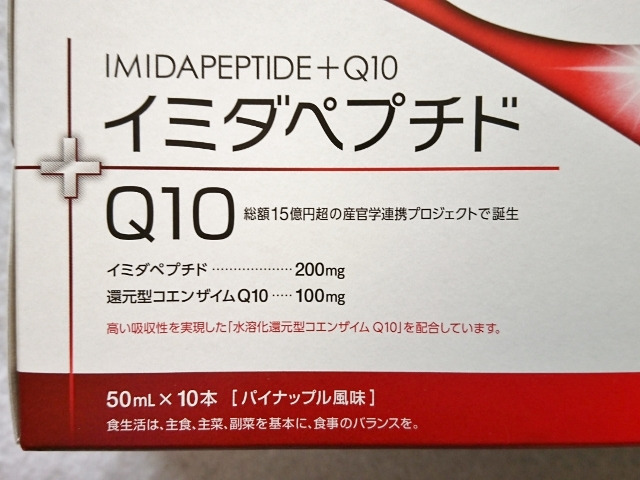 口コミ：§　疲労対策&エイジングケアの決定版【イミダペプチドQ10】　§の画像（3枚目）