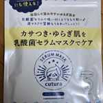 *この度ご縁があり「キュチュラ　乳酸菌※1セラムマスク」をお試しさせていただきました😊最近急な冷え込みと乾燥が気になってきていたので、本当にありがたいです🙇‍♀️手足のカサつきもですが、顔…のInstagram画像