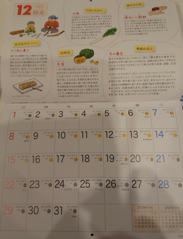 口コミ：勉強になる伝統食育歴カレンダーの画像（1枚目）