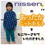 ⭐️@nissen_kids_official 様のあったかニットキルトをモニターさせていただきました😊＊まず現在身長110cm👦普段は110か120cmを着用してます。通…のInstagram画像