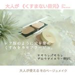.【#くすまない目元 に👁️メイク画像あり】.この冬も人気の《#ベージュメイク 》❣️.「どこのアイシャドウ使をってるの？」と、よく聞かれます。.最近毎日使っている #…のInstagram画像
