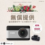 #Repost @finevu_jp (@get_repost)・・・11.30~ 12.5【Ｘ500モニター30名様限定応募イベント🔥】✅無償提供ドライブレコーダー＋出張取付サービス割引…のInstagram画像