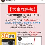 日本も物騒になってきてドライブレコーダーがないと怖くて運転できない。#FINEVU #X500 #ドライブレコーダー #FINEVUイベント #Seibii #monipla #fined…のInstagram画像
