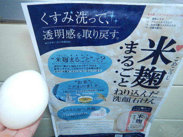 口コミ：【 米麹 】 洗顔石鹸を使用し続け35日目ですの画像（3枚目）