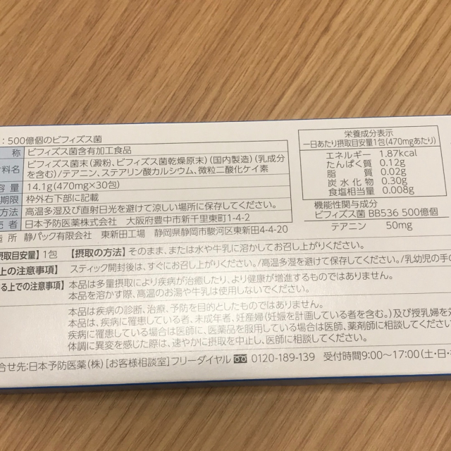 口コミ：500億個のビフィズス菌で腸の調子を整えたい！の画像（3枚目）