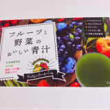 「フルーツ青汁」の画像
