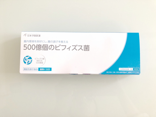 口コミ：500億個のビフィズス菌で負けない身体に。使用レポートの画像（1枚目）