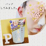 #pdc #リフターナ #珪藻土パック のモニターです★#珪藻土 です。あの信頼の珪藻土。我が家にも珪藻土グッズは多数。でも、スキンケア用品はなかったなー笑笑まさか、顔に塗ると…のInstagram画像