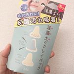 珪藻土がまさかのコスメにも笑😳ひんやり吸着する感じで、洗い上がりはさらっさら😳!!毛穴もスッキリでぜひ夏に使いたい一品👍❣️ 塗ってすぐ流すタイプのマスク？多いけど、部分使いではとっても優秀✨…のInstagram画像