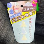 さて、大掃除…毛穴のね❗️ バスマットでお馴染みの珪藻土！なんと、パックで登場⭐️ ひんやり冷感＆３種の植物性ひきしめ成分配合だから冬の毛穴掃除もいいけど、夏もスッキリしそう！使い方は…のInstagram画像