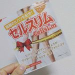 ユーワの「セルスリム」全部飲み終わりました～(*´∀`)♪ 2週間ほどなので、あんまり効果は分からなかったのですが、それなりに甘いものをたべたのに大きく体重が増えることもなかったです。これがセルス…のInstagram画像