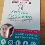ゼロスポットシカクリームのお試しをさせて頂きました。最近、暖房のせいかお肌が乾燥ぎみが悩みでした。ニキビも口回りに出来たり…このなめらかなクリームがニキビのケアや予防、保湿クリームにな…のInstagram画像