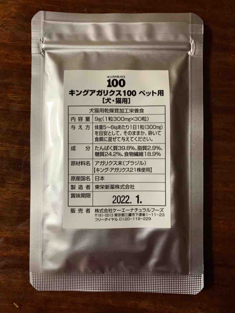 口コミ:◇キングアガリクス100 ペット用◇の画像(1枚目)
