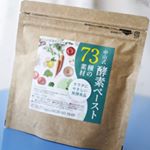 体に優しい発酵食品「中山式 酵素ペースト73種の素材」を試させて頂いた。(30包入　税込2,700円)73種類以上もの野草、野菜、果物を発酵・熟成させた健康食品。原材料の約半分が野…のInstagram画像