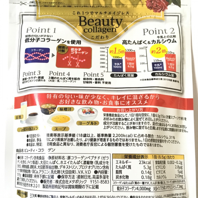 口コミ：Beauty collagen ビューティ・コラーゲンの画像（5枚目）