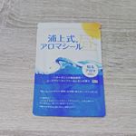 浦上式アロマシール（昼用）香りのチカラでシャキッとスッキリできるアロマシールです✨100％天然オーガニック精油使用です☀️ローズマリーカンファー、レモンの香りです☺️試験の勉強…のInstagram画像