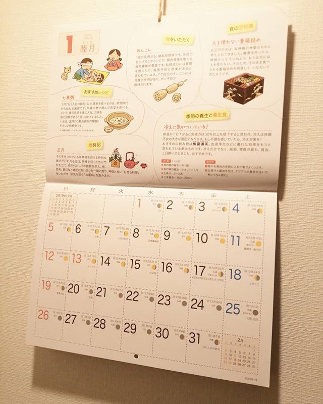 口コミ投稿：海の精ショップ2020年版 伝統食育暦食に関連することが詳細に書かれたカレンダーです…