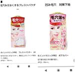 完全リニューアル★ポア、プレストパウダー( 〃▽〃) #ポイントマジックpro #毛穴カバー #毛穴レス肌 #毛穴落ち #テカリ防止 #プレストパウダー #毛穴用下地 #monipla #kokury…のInstagram画像
