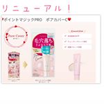 #ポイントマジックpro #毛穴カバー #毛穴レス肌 #毛穴落ち #テカリ防止 #プレストパウダー #毛穴用下地 #monipla #kokuryudo_fanのInstagram画像