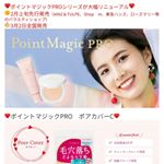 ポイントマジックproがリニューアルしたみたいです！！ 気になります！！ #ポイントマジックpro #毛穴カバー #毛穴レス肌 #毛穴落ち #テカリ防止 #プレストパウダー #毛穴用下地 #monip…のInstagram画像