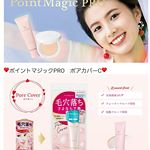 ポイントマジックが大幅リニューアル♪3月に発売✨いつもお世話になってる化粧品リニューアルしたら買います！#ポイントマジックpro #毛穴カバー #毛穴レス肌 #毛穴落ち #テカ…のInstagram画像