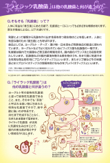 口コミ：北海道生まれの乳酸菌 スッキリラ☆の画像（3枚目）