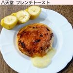 【ふわカリッ★フレンチトースト】食べてみたかった、憧れの八天堂さまの『フレンチトースト』、食べさせていただきました♪冷凍で届いたお品を500Wで1分40秒。中からふわ～っとクリ…のInstagram画像