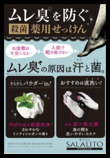 口コミ：足の殺菌・ムレ臭を防ぐ石鹸　サラリト　③の画像（4枚目）