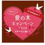 いつまでも一緒に居られますように😳そのくらい大好き🥰写真はこの間行った足湯♨️ここへ来たのは、２回目！#愛の木に願いを #メリーチョコレート #monipla #mary_…のInstagram画像