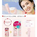 *..#ポイントマジックpro #毛穴カバー #毛穴レス肌 #毛穴落ち #プレストパウダー #毛穴用下地 #monipla #kokuryudo_fanのInstagram画像