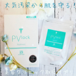 サンソリットさんの❇️「P・Vlock」❇️﻿﻿﻿1日1粒、大気汚染ダメージサプリ✨﻿﻿４種類のハーブエキスを組み合わせて作った、ゼロポリューション配合のサプリメントです。﻿﻿…のInstagram画像