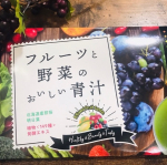 最近、体の中の老廃物が気になって、こちらの青汁を飲んでいます、その名も「フルーツと野菜の美味しい青汁」！！からだのなかのめぐりやリズムを整えて、美味しくドリンクを飲みながら、キレイになれる青汁なんです…のInstagram画像