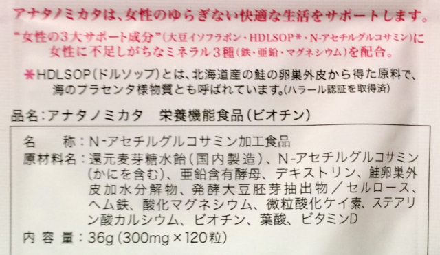 口コミ：美活サプリ　「アナタノミカタ」の画像（4枚目）