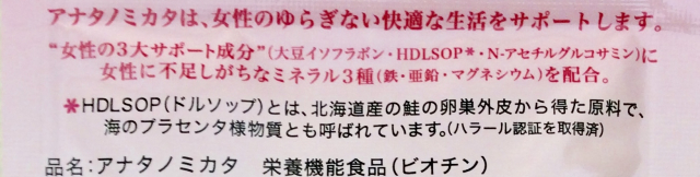 口コミ：美活サプリ　「アナタノミカタ」の画像（5枚目）