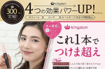 キングダムツーステップマスカラが大幅リニューアル！あの“キングダム　ツーステップマスカラE”がパワーアップしてリニューアル！！キングダム　ツーステップマスカラWPお色は2色！…のInstagram画像