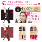 キングダムツーステップマスカラが大幅リニューアル！まつ毛が少ない、まつ毛が下向き・・・など、目元問題に悩む方はチェックしてみてくださいね！#キングダムツーステップマスカラ #マスカラ下…のInstagram画像