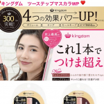 ..キングダム　ツーステップマスカラが大幅リニューアルしたようです🌸..気になります🌟...#キングダムツーステップマスカラ #マスカラ下地 #つけま超え #m…のInstagram画像
