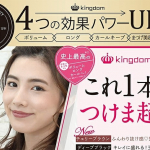 リニューアルのご案内 “キングダム　ツーステップマスカラE”がパワーアップしてリニューアル！！ キングダム　ツーステップマスカラWP美容液成分が入っている所がいいなぁ思った🙆…のInstagram画像
