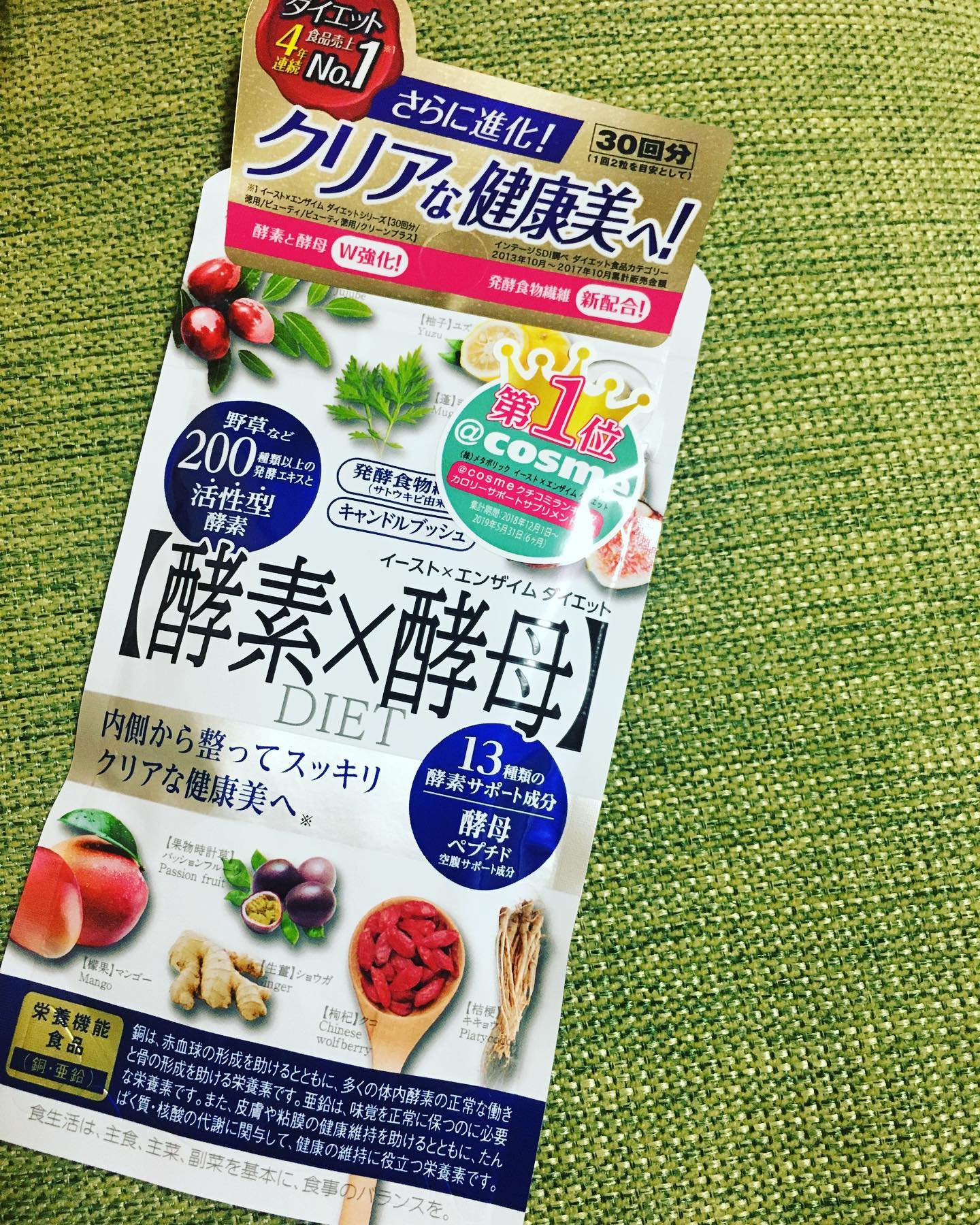 口コミ投稿：イースト×エンザイム ダイエット野草など200種類以上の植物に乳酸菌、酵母菌、麹菌を…