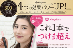 キングダムツーステップマスカラが大幅リニューアル❣こんな方におススメみたい🎵●まつ毛が少ない ●頑固な下向きまつげ ●まぶたが重く目力がない モニプラでイベント開催中❕今日まで✨…のInstagram画像