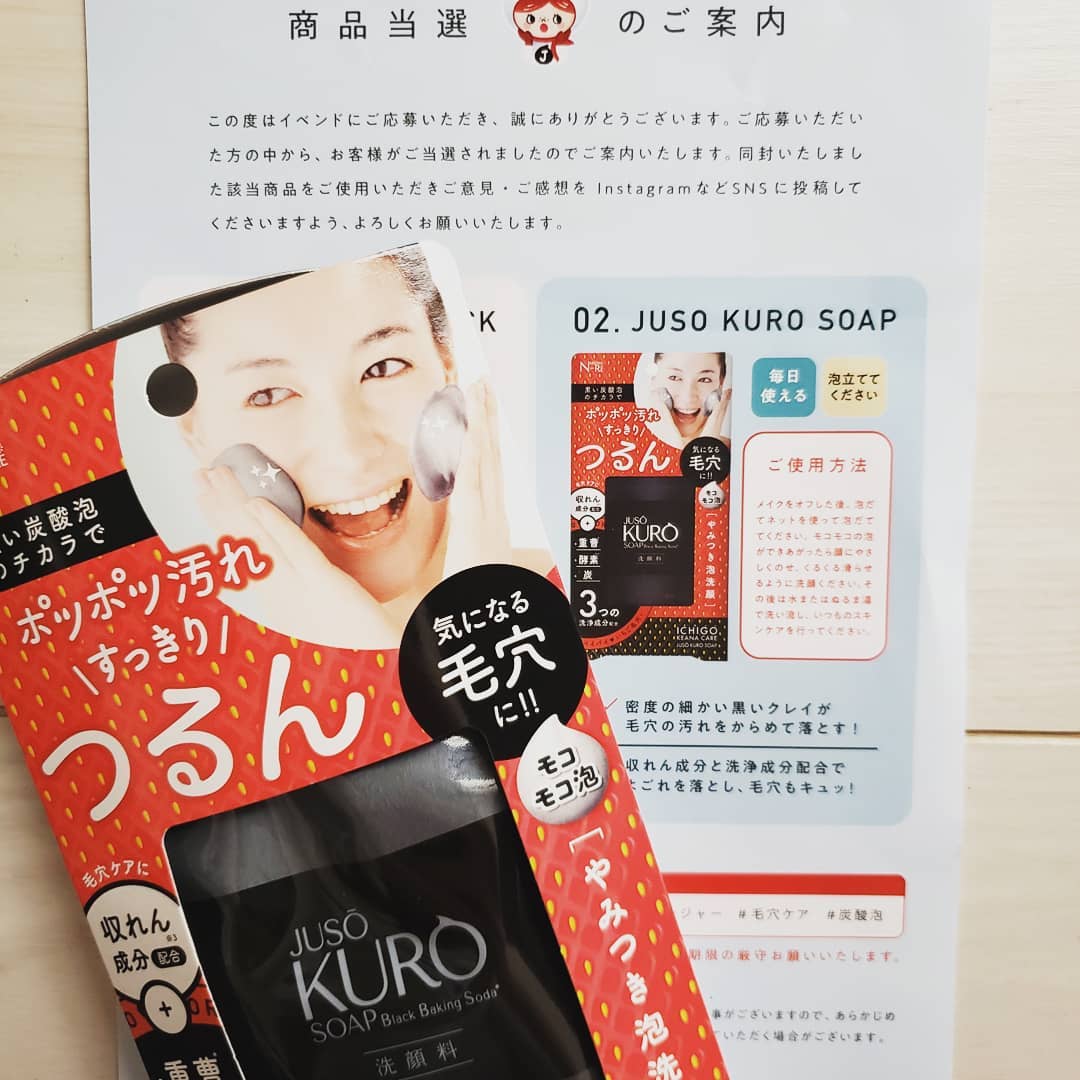 口コミ投稿：JUSO KURO SOAP 当選💛重曹、パパイン酵素、炭のトリプル洗浄成分で毛穴の汚れを落と…
