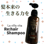✿ ✻ ✿ ✿ ✻ ✿ ✿ ✻ ✿ ✿ ✻ ✿ ✿ ✻ ✿ ﻿﻿La villa vita様の　リ・ヘアシャンプーをご紹介します。﻿﻿‘’髪本来の生きる力を引き出し、﻿髪と頭皮の悩…のInstagram画像