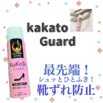 ✿ ✻ ✿ ✿ ✻ ✿ ✿ ✻ ✿ ✿ ✻ ✿ ✿ ✻ ✿ ﻿﻿素数株式会社様のかかとガードをご紹介します。﻿﻿女性にとって好きな靴で自由に歩き回れるのが﻿理想ですよね。﻿﻿…のInstagram画像