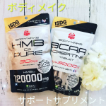 BMS HMBCa PURE ﻿﻿168g(400mg×420粒)﻿1日14粒目安﻿﻿今や筋トレ、ボディメイクは普通の人にとっても大きな関心ごと！﻿隙間時間で軽い運動、適度な筋…のInstagram画像