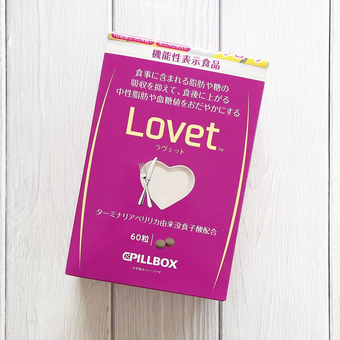 口コミ投稿：.ピルボックスジャパン様の機能性表示食品『Lovet』のお試しをさせて頂きました💓こち…